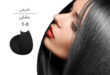 شماره رنگ موی مشکی طبیعی چند است