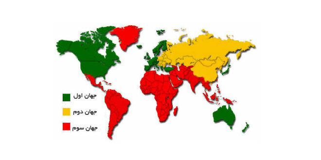 کشورهای جهان سوم چگونه باید پیشرفت کنند