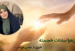 زهرا سادات خجسته کیست