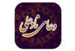 دعای نادعلی
