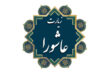 متن کامل زیارت عاشورا + ترجمه و دانلود صوت