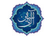 متن زیارت آل یاسین + ترجمه و دانلود صوت