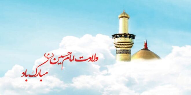 تاریخ ولادت امام حسین علیه السلام