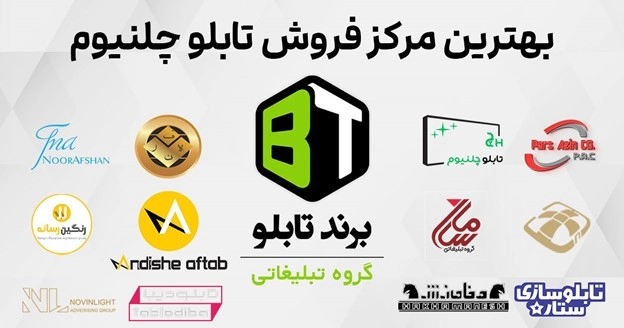 مرکز خرید تابلو چلنیوم