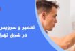 تعمیر پکیج شبانه‌روزی