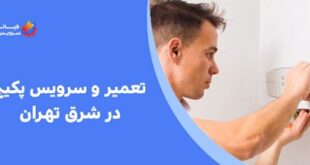 تعمیر پکیج شبانه‌روزی