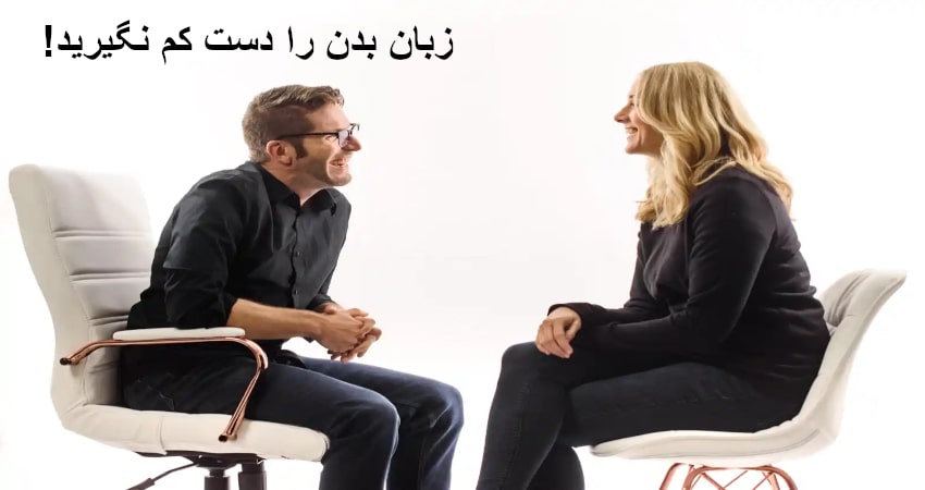 زبان بدن در جلب توجه دختران
