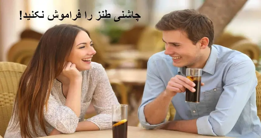 برای جذب دختران، چاشنی طنز را فراموش نکنید!