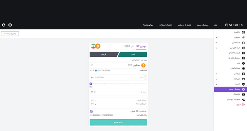 تبدیل موجودی به بیت کوین