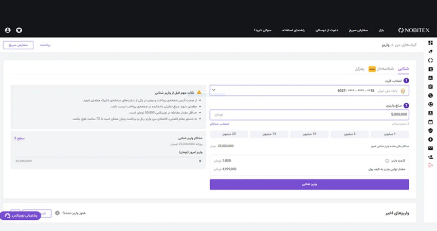 انتخاب کارت بانکی در نوبیتکس