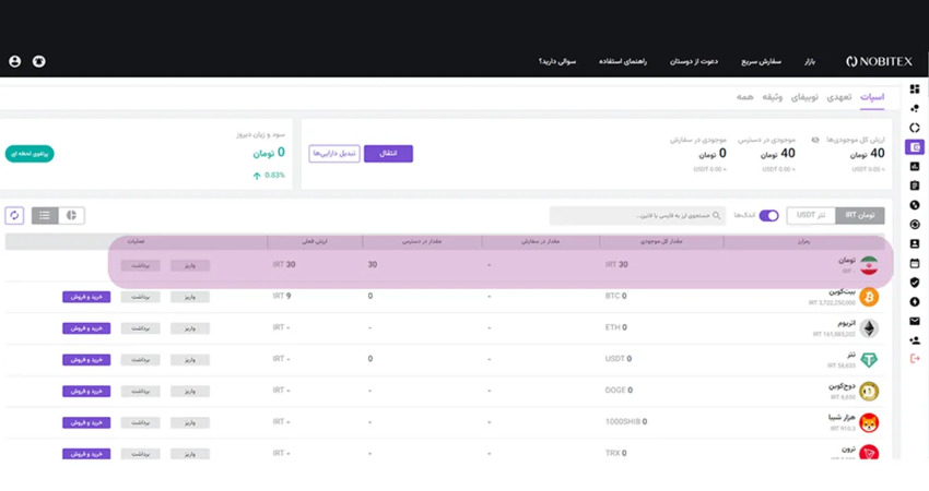 نحوه شارژ کیف پول در نوبیتکس