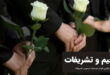 در مجلس ختم چه بگوییم