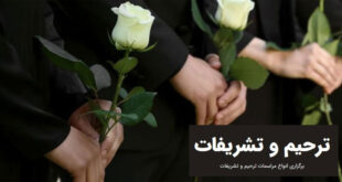 در مجلس ختم چه بگوییم