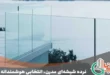 6 مدل نرده شیشه ای مدرن قابل اجرا با گروه صنعتی قطب نما