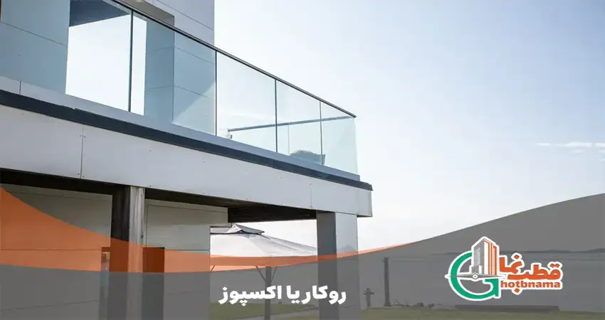 روکار یا اکسپوز