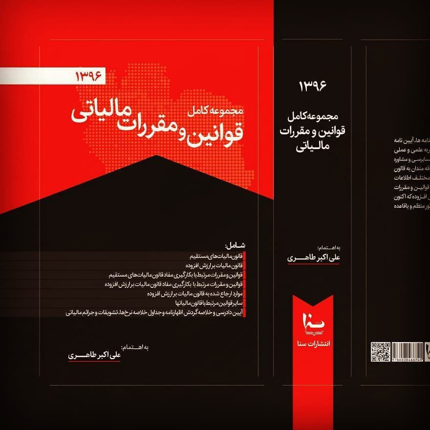 افتخارات و رتبه‌ها مهندس طاهری