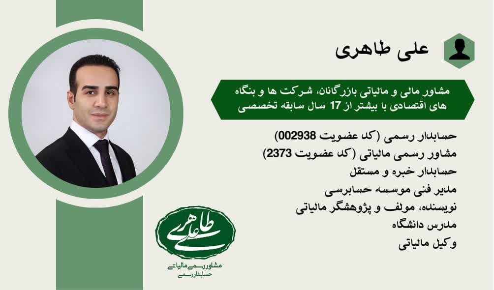 مهندس طاهری